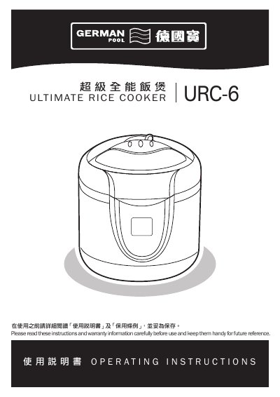 German Pool URC-6 Rice Cooker Operating Instructions Manual - cover page