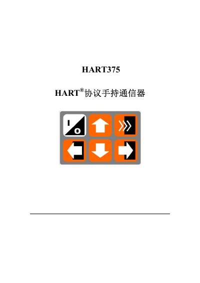 HART HART375 Handheld HART Protocol Communication Device User Manual - cover page