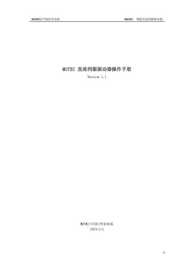 MOTEC 1MOTEC Intelligent DC Servo Drive Operation Manual - cover page