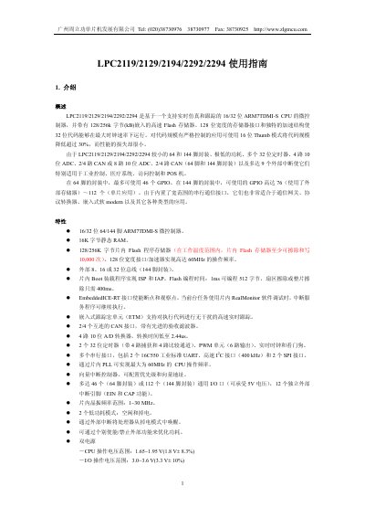 ZLG LPC2119/2129/2194/2292/2294 Microcontroller User Manual - cover page