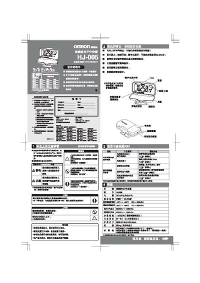 Omron HJ-005 Pedometer User Manual - cover page