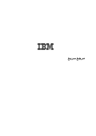 IBM Installation Guide - cover page