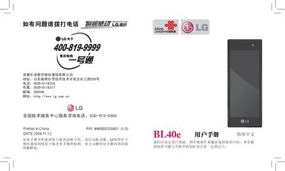 LG BL40e Phone User Manual - cover page