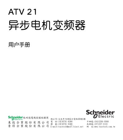 Schneider ATV 21 Motor Frequency Transformer User Manual - cover page