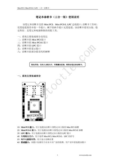 Mini PCI/ Mini PCLE/LPC Three-in-One Diagnostic Card User Manual - cover page