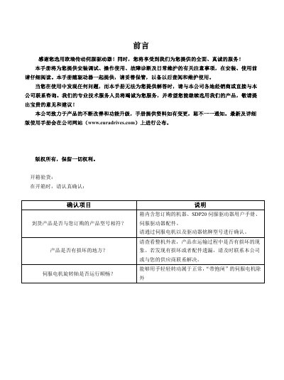 Euradrives SDP20 Servo Drive User Manual - cover page
