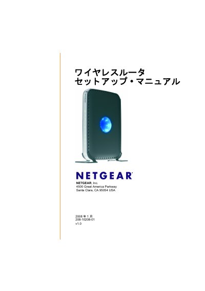 NETGEAR 4500 Great America Parkway Santa Clara CA 95054 USA Manual - cover page