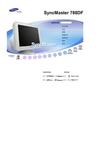Samsung SyncMaster 788DF User Manual - cover page