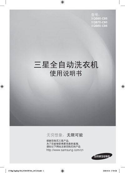samsung XQB80-C86/XQB70-C86/XQB60-C86automate washing machine Manual - cover page
