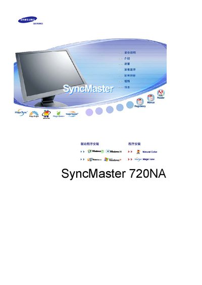 Samsung SyncMaster 720NA User Manual - cover page