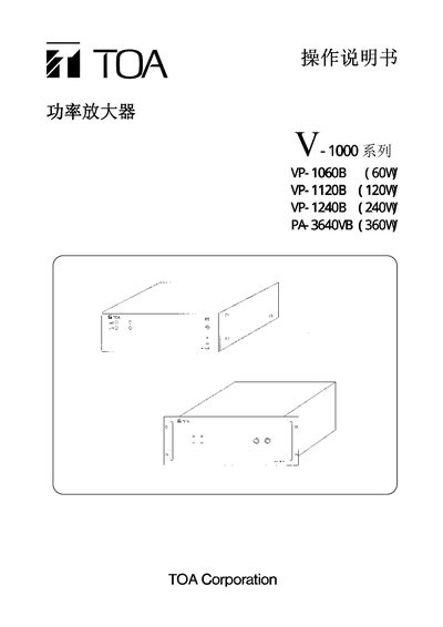TOA V-1000 Series Power Amplifier User Manual - cover page