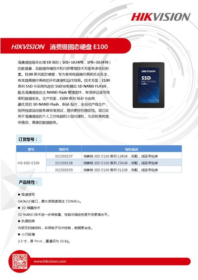 Hikvision E100 Consumer SSD Datasheet - cover page