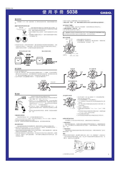Casio 5038 Watch User Manual - cover page