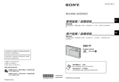 Sony DSC-T7 User Manual - cover page
