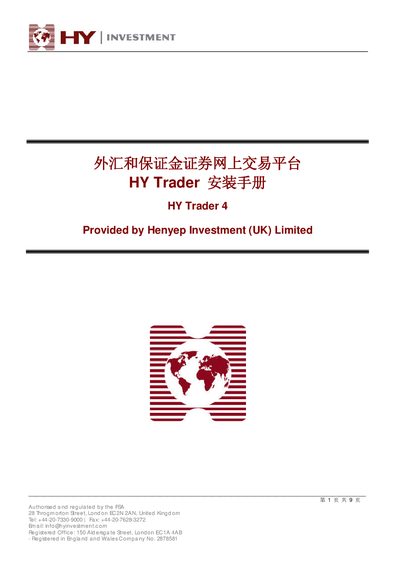 HY Investment HY Trader Installation Guide