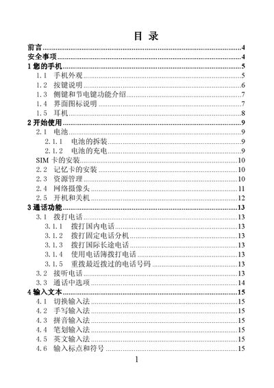 Mobile Phone User Manual - cover page