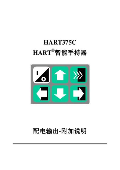 HART HART375C Hand‑held Intelligence User Manual - cover page