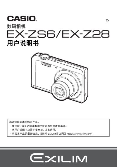 Casio EX-ZS6/EX-Z28 Digital Camera User Manual - cover page