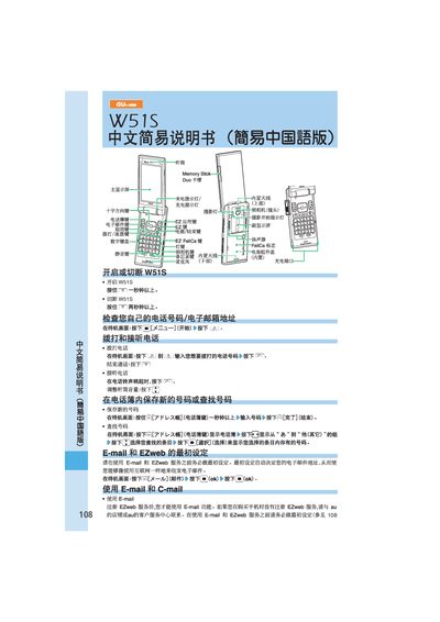 au W51S Phone User Manual - cover page