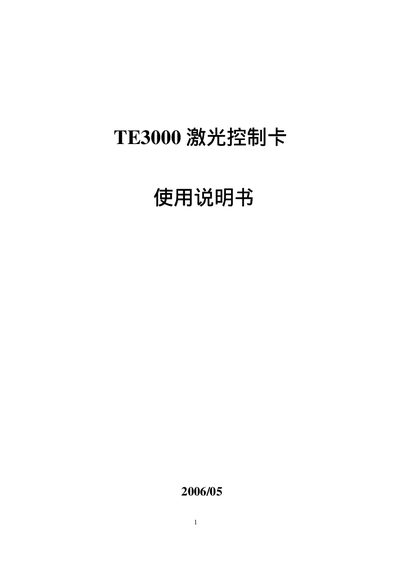 TE3000 Laser Control Card User Manual - cover page