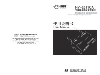 MMCall HY-2611CA Wireless Service Call Management System User Manual - cover page