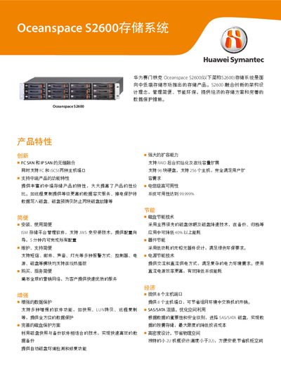 Oceanspace S2600 Storage System User Manual - cover page