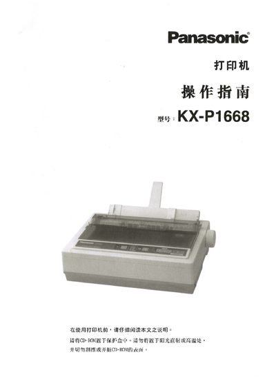 Panasonic KX-P1668 Printer User Manual - cover page