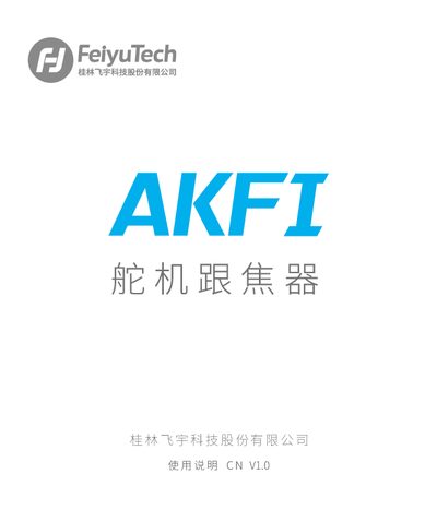 Feiyu Tech V1.0 Servo Follow Focus User Manual - cover page