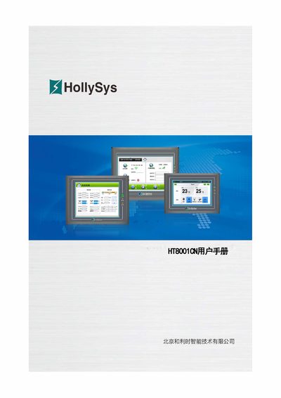 HollySys HT8001CN HMI User Manual - cover page