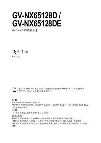 GIFABYTE GV-N65128D/NX65128DE Manual - cover page