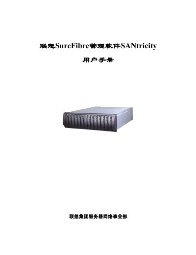 Lenovo SureFibre SANtricity Storage Manager User Manual - cover page