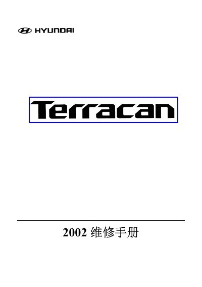 Hyundai Santa Fe Service Manual 2001-2003 - cover page