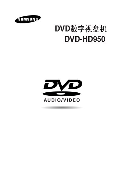 Samsung DVD‑HD950 Installation Manual - cover page