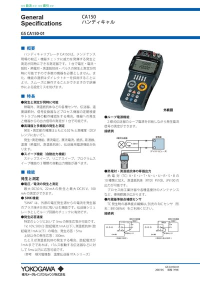 Yokogawa CA150 Handheld Calibrator User Manual - cover page