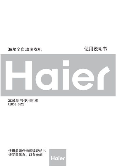 Haier XQB58-0528automate washing machine Manual - cover page