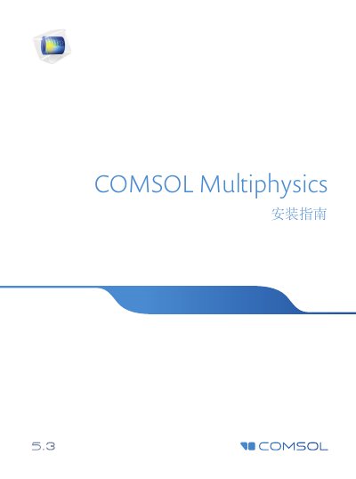 COMSOL Multiphysics 5.3 Installation Guide - cover page