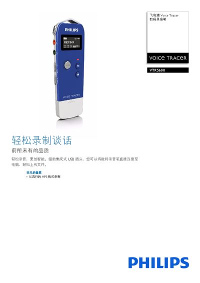 Philips Voice Tracer VTR5600 Digital Voice Recorder Product Leaflet - cover page