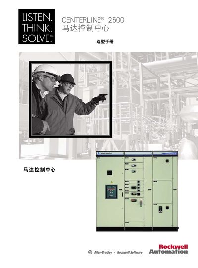Rockwell Automation CENTERLINE 2500 Motor Control Center Reference Manual - cover page