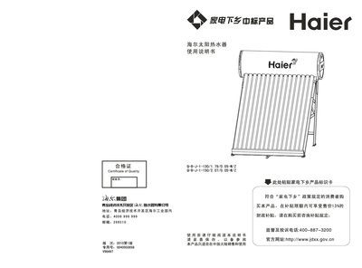 Haier Q-B-J-1-130/1.79/0.05-W/Z Water Heater User Manual
