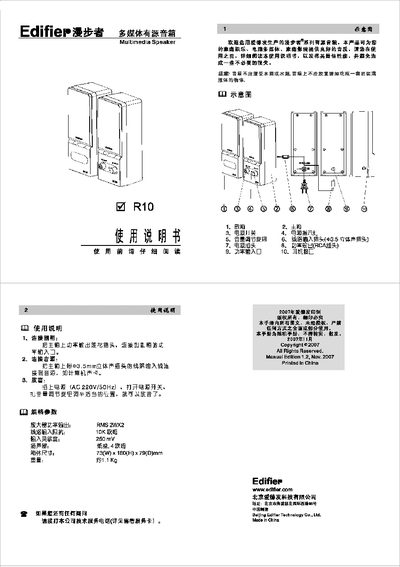 Edifier R10 Multimedia Speaker User Manual