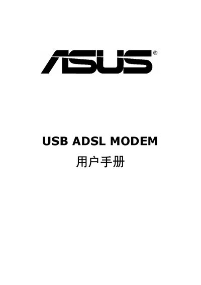 USB ADSL Modem User Manual - cover page