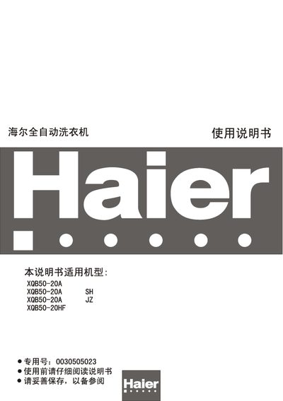 Haier XQB50-20A/50-20A SH/50-20A JZ/50-20HF Manual