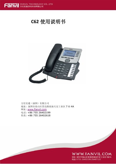 Fanvil C62 VoIP Phone User Manual - cover page