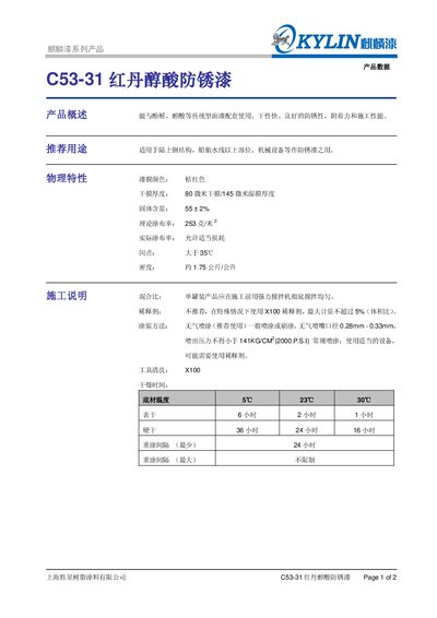 Shengxing C53-31 Red Alkyd Anti‑Rust Paint Product Leaflet - cover page