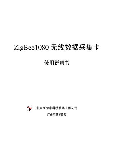 Altai ZigBee1080 Wireless Data Acquisition Card User Manual - cover page