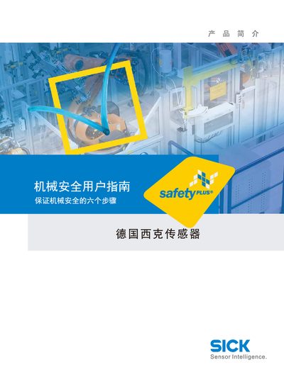 SICK Industrial Safety Systems Mechanical Safety Guide - cover page
