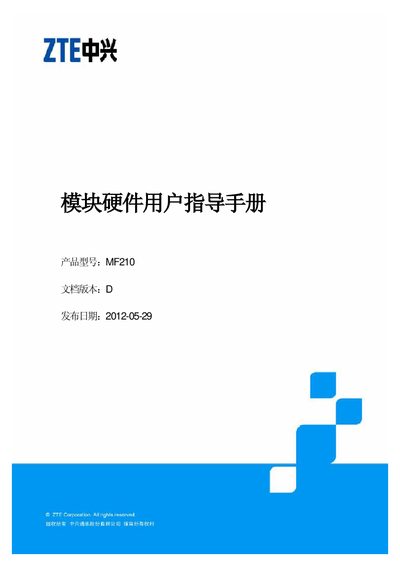 ZTE MF210 Module Hardware User Guide - cover page