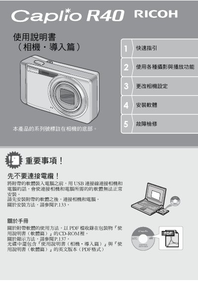 Ricoh Caplio R40 Digital Camera User Manual - cover page