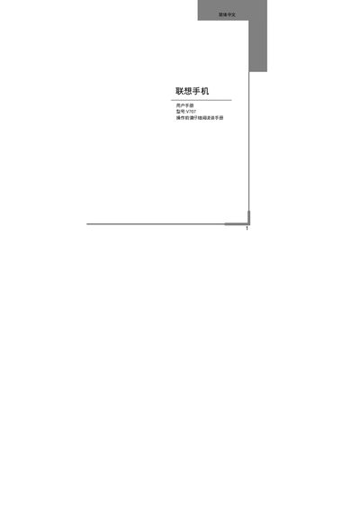 Lenovo V707 Phone User Manual - cover page