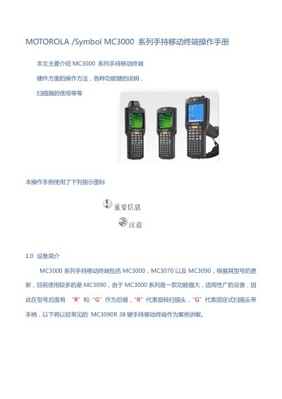 Motorola MC3000 Series Handheld Mobile Terminal User Manual - cover page